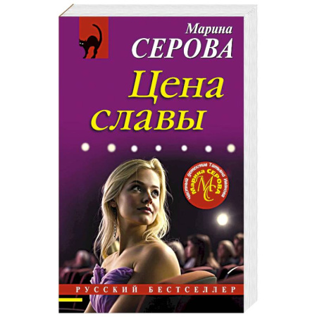 Книги, книга Цена славы купить по скидке
