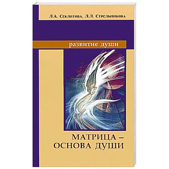 Матрица — основа души