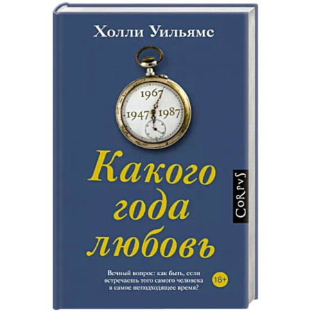 Зарубежная современная проза, книга Какого года любовь купить по скидке