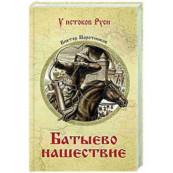 Батыево нашествие