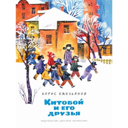 Приключения. Детективы, книга Китобой и его друзья купить по скидке