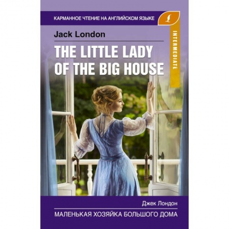 Билингвы и книги на иностранных языках, книга Маленькая хозяйка большого дома. Intermediate купить по скидке
