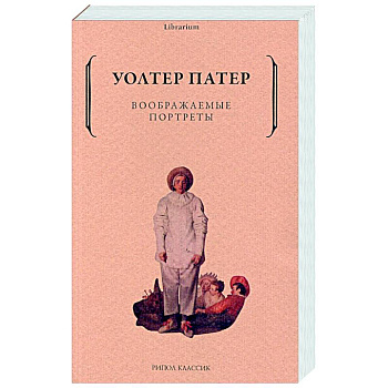 Воображаемые портреты