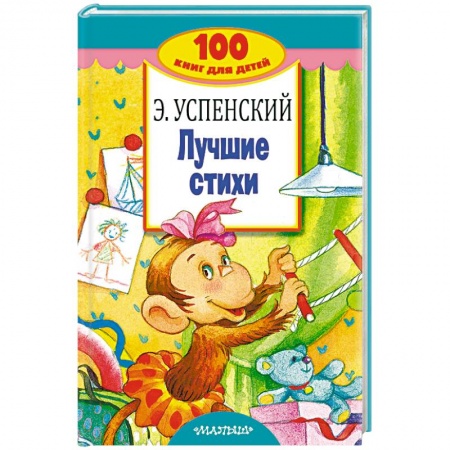 Русская поэзия для детей, книга Лучшие стихи купить по скидке