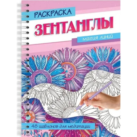 Рисование, живопись, книга Магия линий купить по скидке