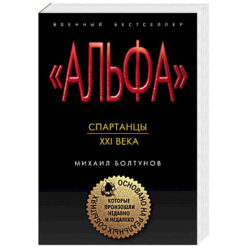 Спартанцы ХХI века