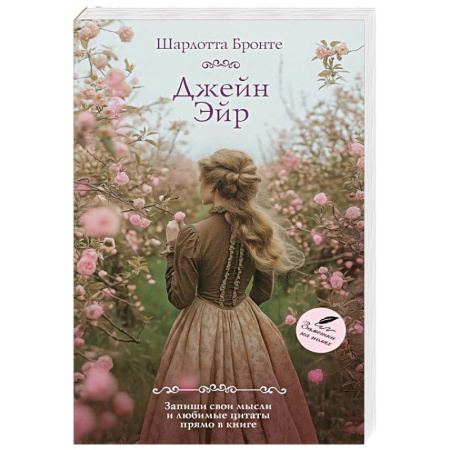 Зарубежная классика, книга Джейн Эйр купить по скидке