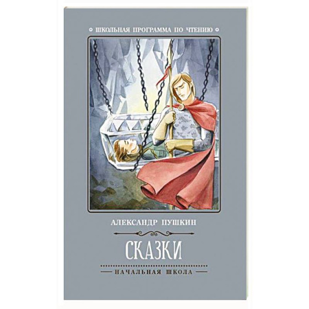 Сказки отечественных писателей, книга Сказки купить по скидке