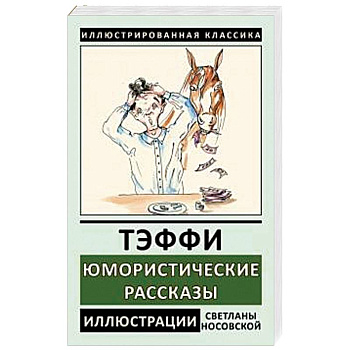 Юмористические рассказы