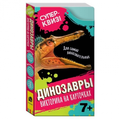 Книжки-игрушки, книга Динозавры. Викторина на карточках купить по скидке