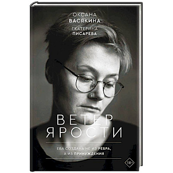 Ветер ярости