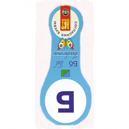 Книги, книга Веер. Согласные буквы (вырубка) купить по скидке