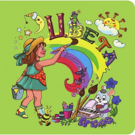 Книги, книга Цвета купить по скидке