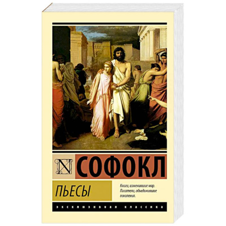 Зарубежная классика, книга Пьесы купить по скидке