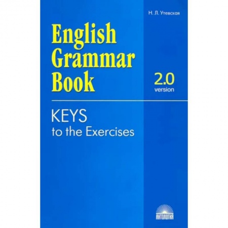 Учебники, самоучители, пособия, книга Ключи к упражнениям учебного пособия купить по скидке