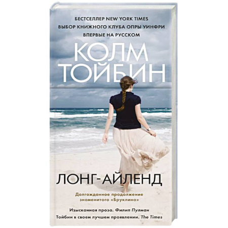 Зарубежная современная проза, книга Лонг-Айленд купить по скидке