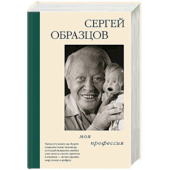 Моя профессия