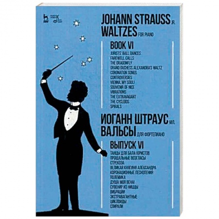Нотные издания для фортепиано, книга Вальсы. Для фортепиано. Выпуск VI купить по скидке