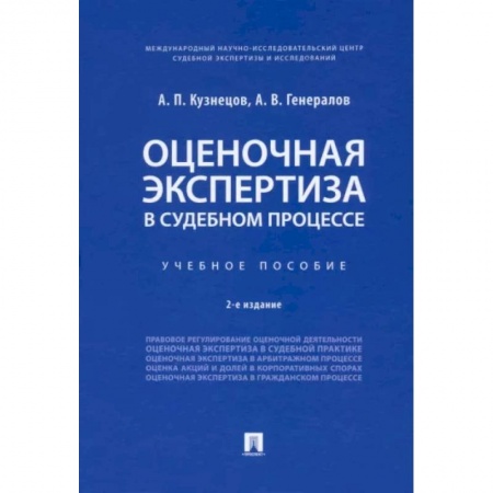 Гражданское право, книга Оценочная экспертиза в судебном процессе. Учебное пособие купить по скидке