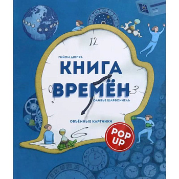 Книга времен