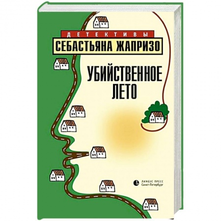 Классика зарубежного детектива, книга Убийственное лето купить по скидке