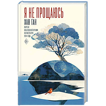 Я не прощаюсь