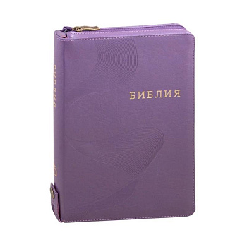 Библия фиолетовая кожаная на молнии, с кнопкой ((1372)077ZTIFIB)