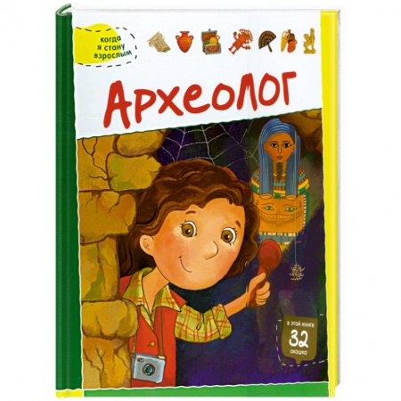 Книги, книга Археолог купить по скидке