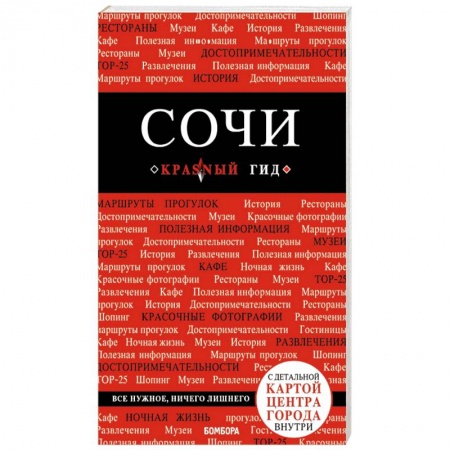 Автодороги России, книга Сочи купить по скидке