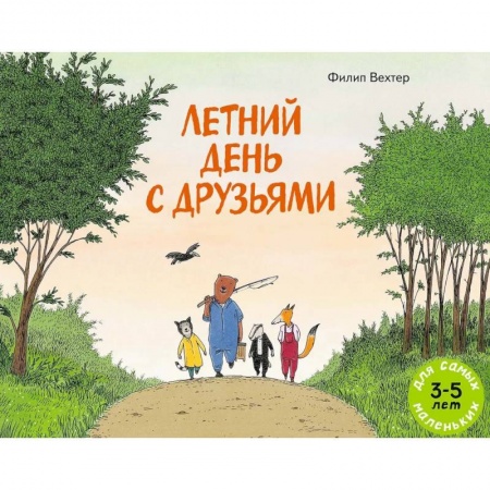 Сказки и истории для малышей, книга Летний день с друзьями купить по скидке
