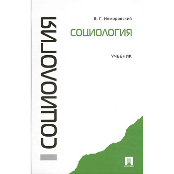 Социология