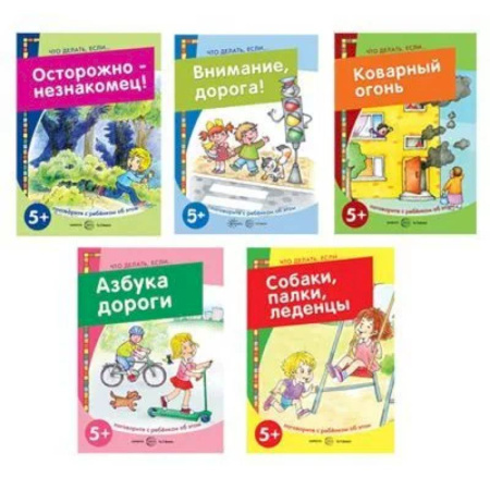 Знакомство с миром, развитие малыша, книга Набор книг. Что делать, если купить по скидке