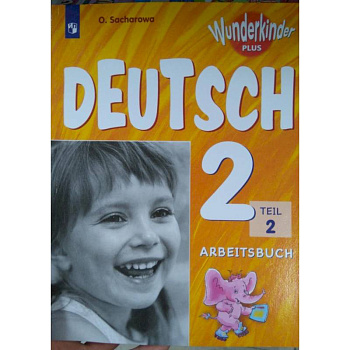 Немецкий язык. 2 класс. Рабочая тетрадь. Углубленное изучение. В 2-х частях. Часть 2