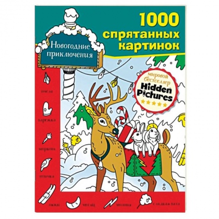 Другое, книга Новогодние приключения купить по скидке