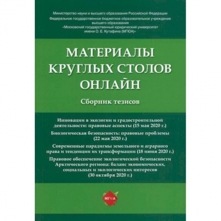История и теория права, книга Материалы круглых столов онлайн купить по скидке