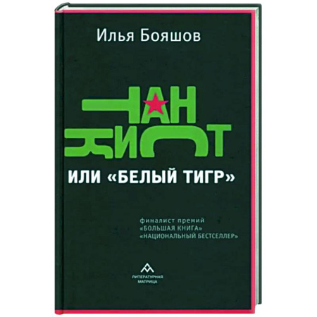 Боевики, военные, книга Танкист, или «Белый тигр» купить по скидке