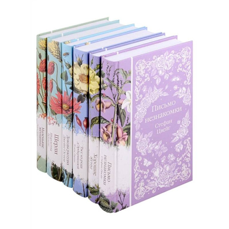 Зарубежная классика, книга Шиповник и хризантемы (комплект из 6-ти романов: Маленькие женщины, Шерли, Доводы рассудка, Тэсс из рода д'Эербервиллей, Хорошие жены, Письмо незнакомки) купить по скидке