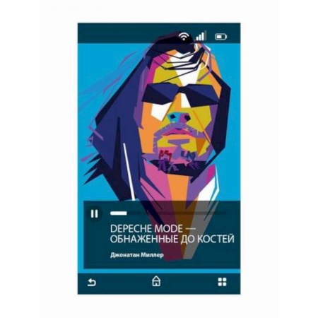 Дневники. Письма. Записки, книга Depeche Mode. Обнаженные до костей купить по скидке