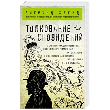 Книги, книга Толкование сновидений купить по скидке