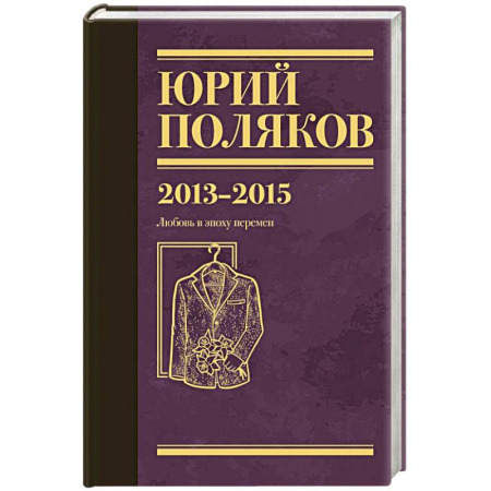 Зарубежная классика, книга Собрание сочинений. Том 8. 2013-2015 купить по скидке
