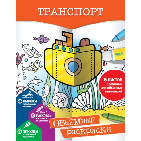 Транспорт. Армия, книга Транспорт купить по скидке
