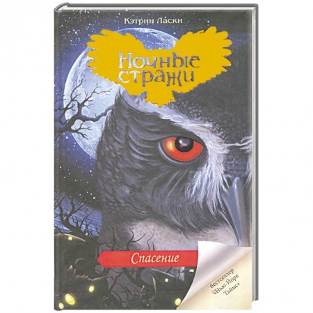 Книги, книга Спасение. Книга 3 купить по скидке