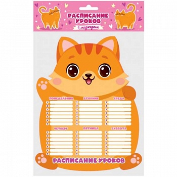 Милый котик.Расписание уроков