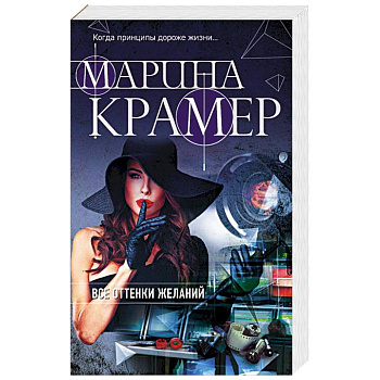 Все оттенки желаний