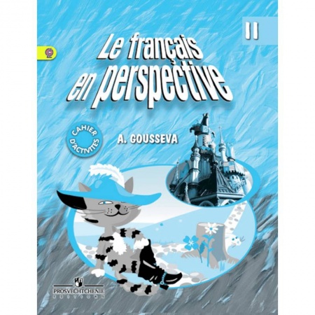 Книги, книга Французский язык 2 класс купить по скидке