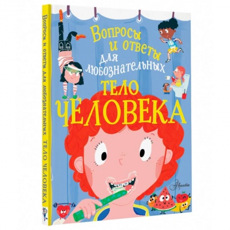 Человек. Земля. Вселенная, книга Тело человека купить по скидке
