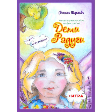 Повести и рассказы о детях, книга Дети Радуги купить по скидке