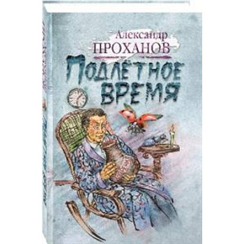 Подлетное время