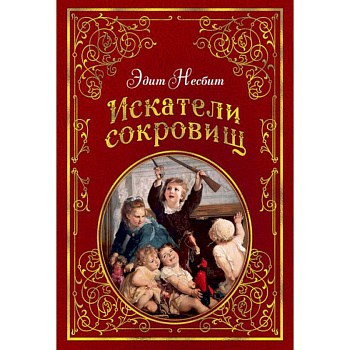 Искатели сокровищ