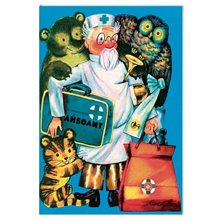 Русская поэзия, книга Жили-были книжки. Айболит купить по скидке